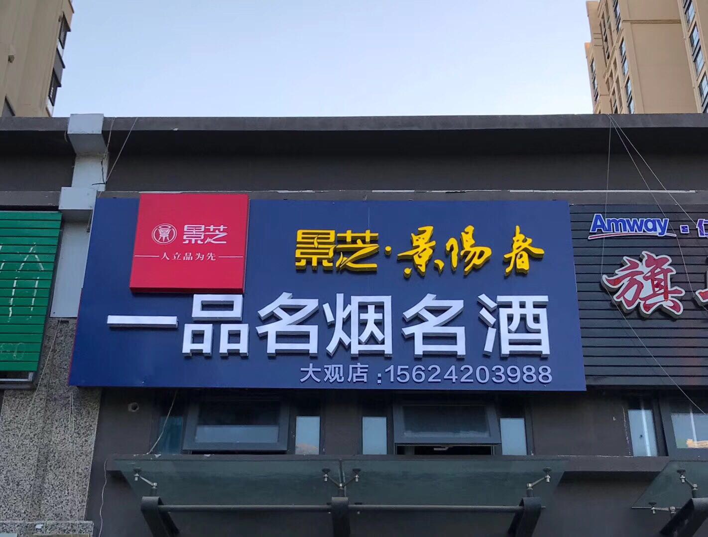 新店八月十五大促