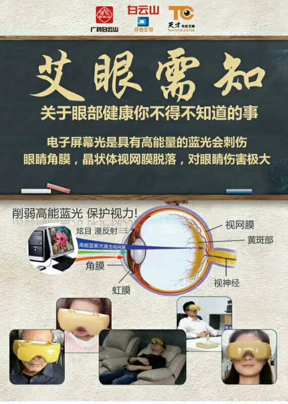 广药天才科技艾眼，清清你的视界，让世界不再模糊