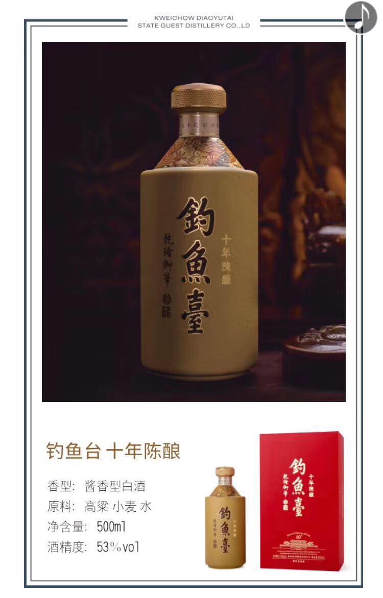 釣魚臺年份酒貴賓品鑒會