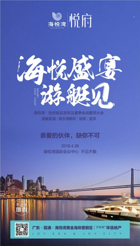 海悅灣·悅府