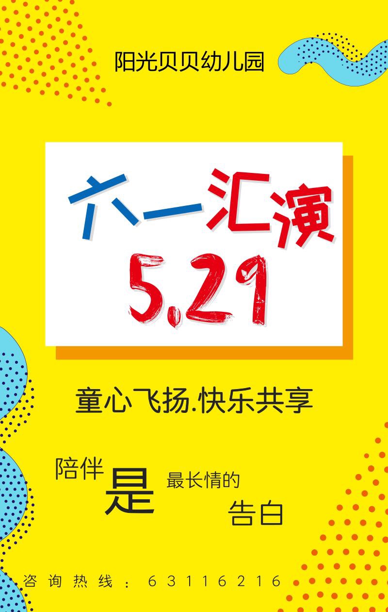 陽(yáng)光貝貝慶六一文藝匯演