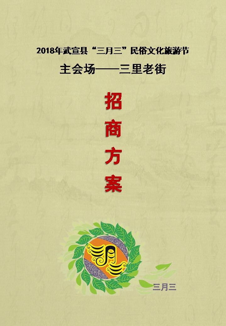 三月三