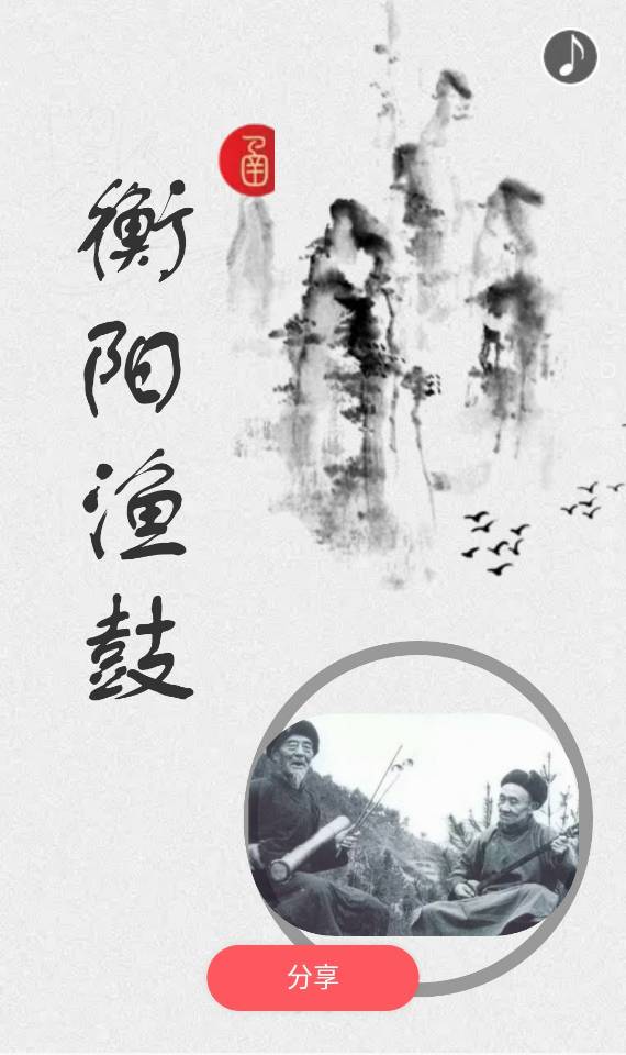 衡陽漁鼓