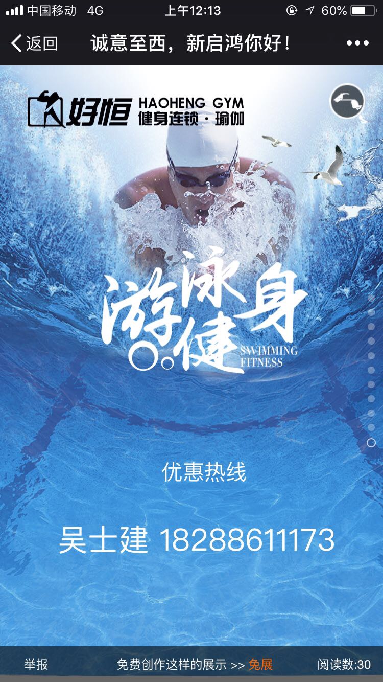 西市区游泳健身