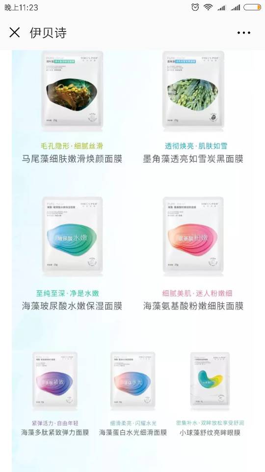 七夕表白，就送她伊貝詩(shī)純凈面膜！