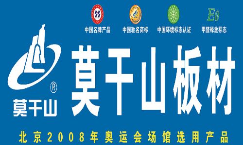 莫干山板材 健康华夏行