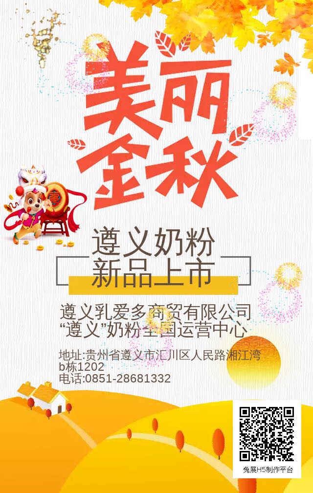 遵义奶粉，新品上市