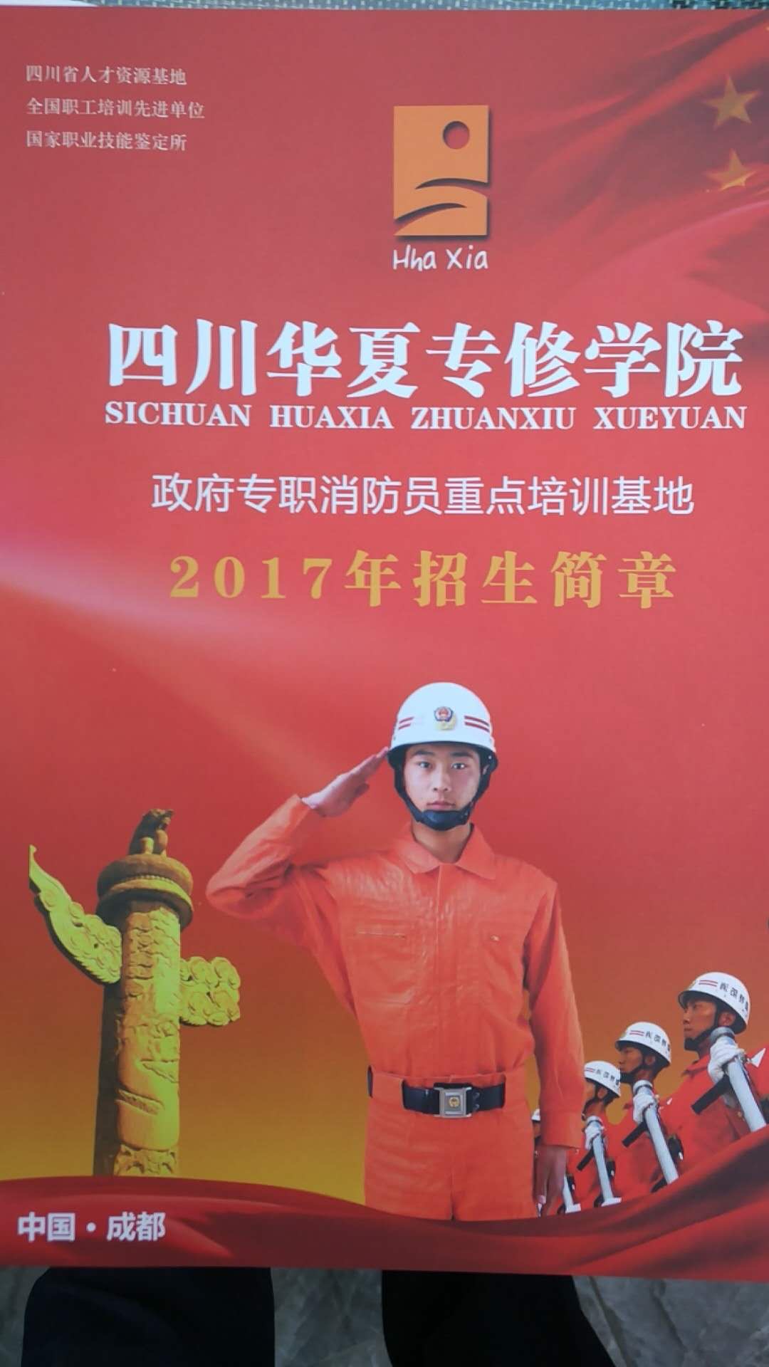 专职消防队员招生