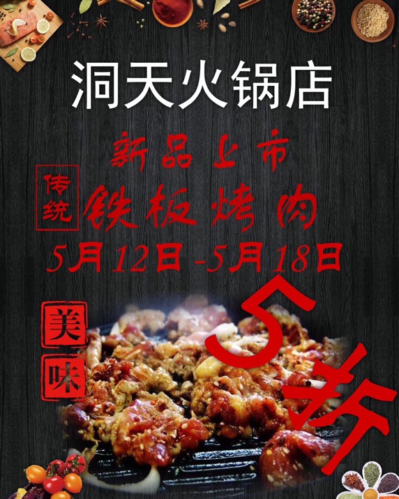洞天火鍋鐵板上市