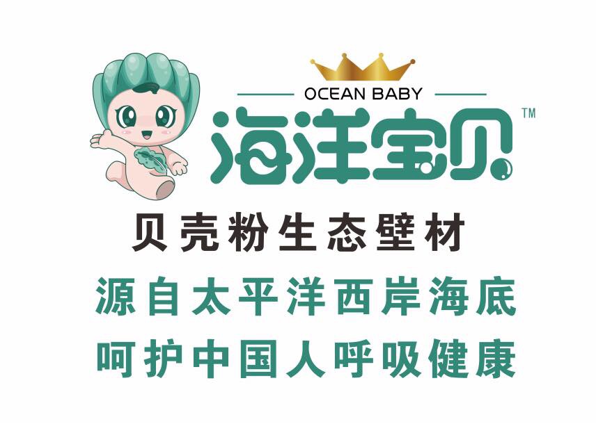 海洋宝贝贝壳粉环保壁材