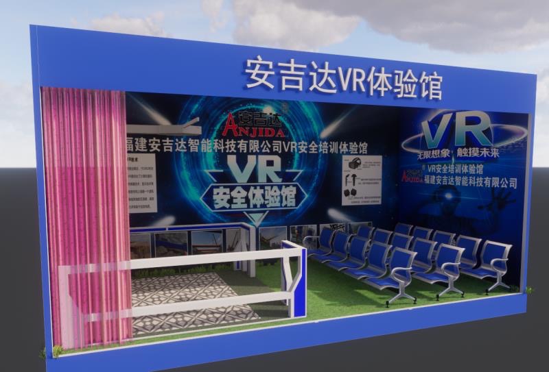 安吉達VR體驗館