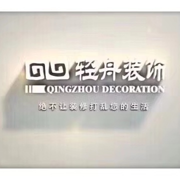 轻舟装饰招贤纳士