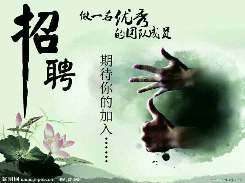 誠邀