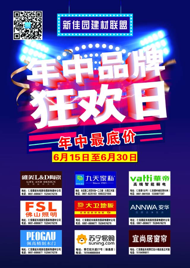 新佳園建材聯(lián)盟