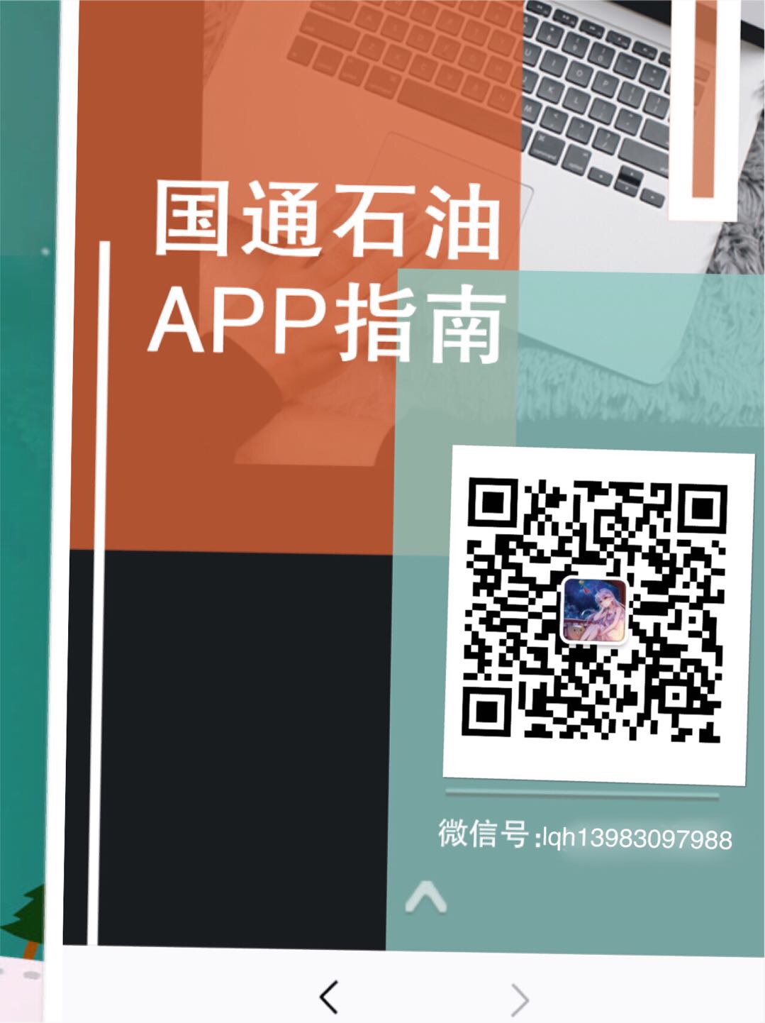 國通石油APP指南