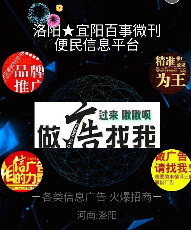 ★同城万人★ 信息平台★
各类信息广告★火爆招商中