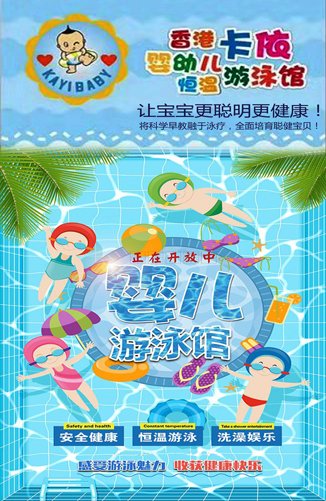 香港卡依嬰幼兒恒溫游泳館