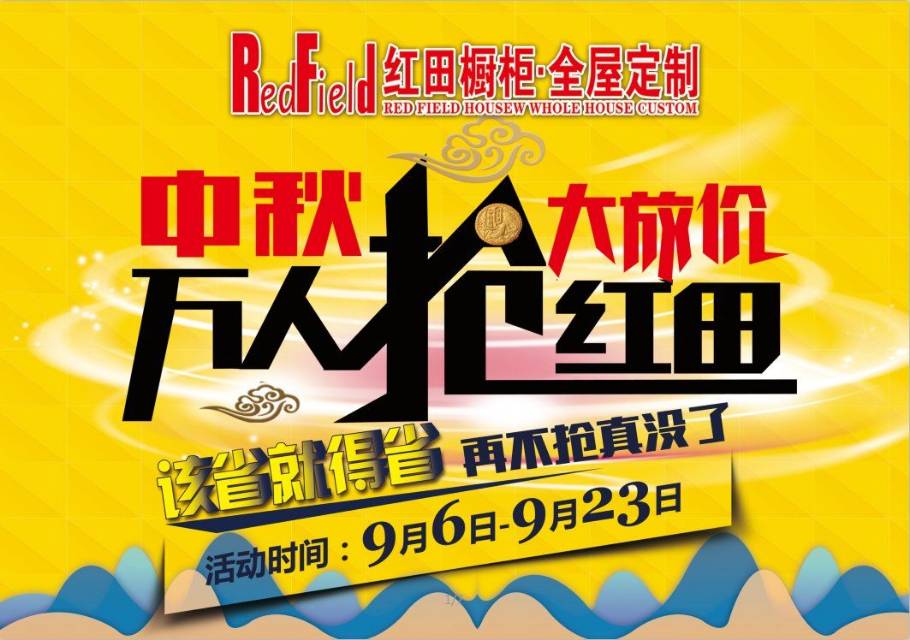 中秋大放价·万人抢红田
海拉尔居然之家三楼