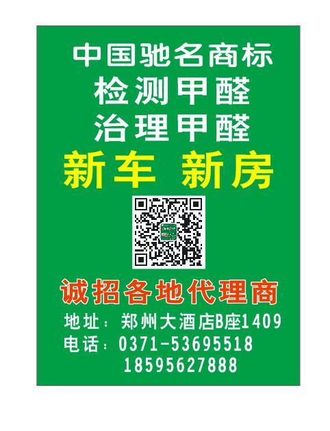 科学除甲醛，全国招商发布会