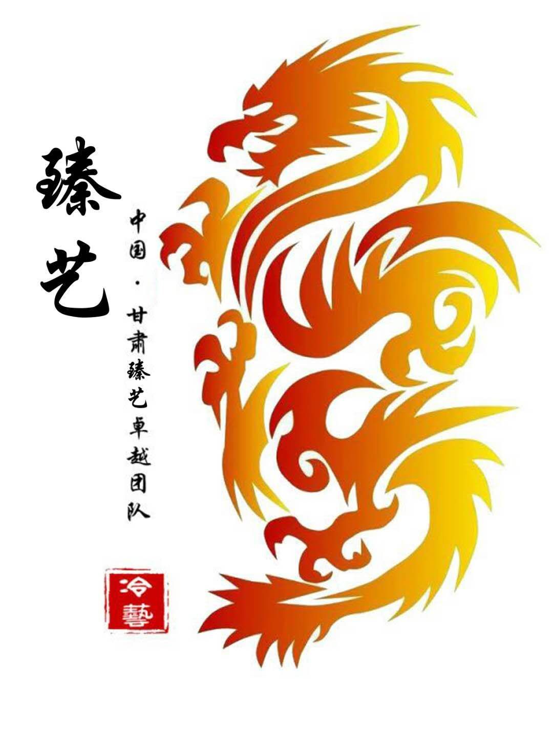 臻艺食味餐饮团队
