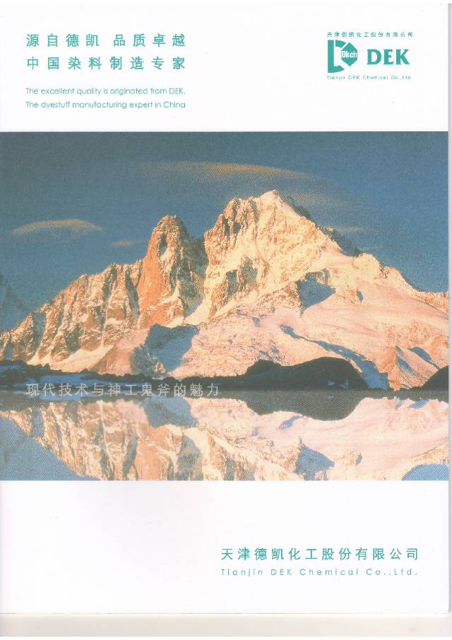 天津德凯诚挚邀请您莅临
上海中国国际染料展！