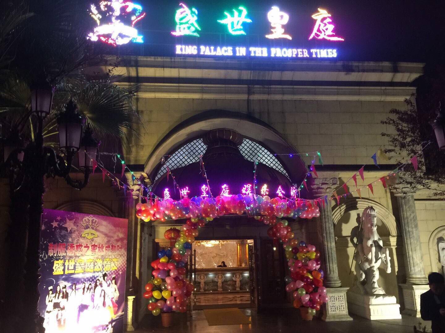 盛世皇庭招聘