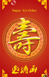 家父七十大寿邀请函