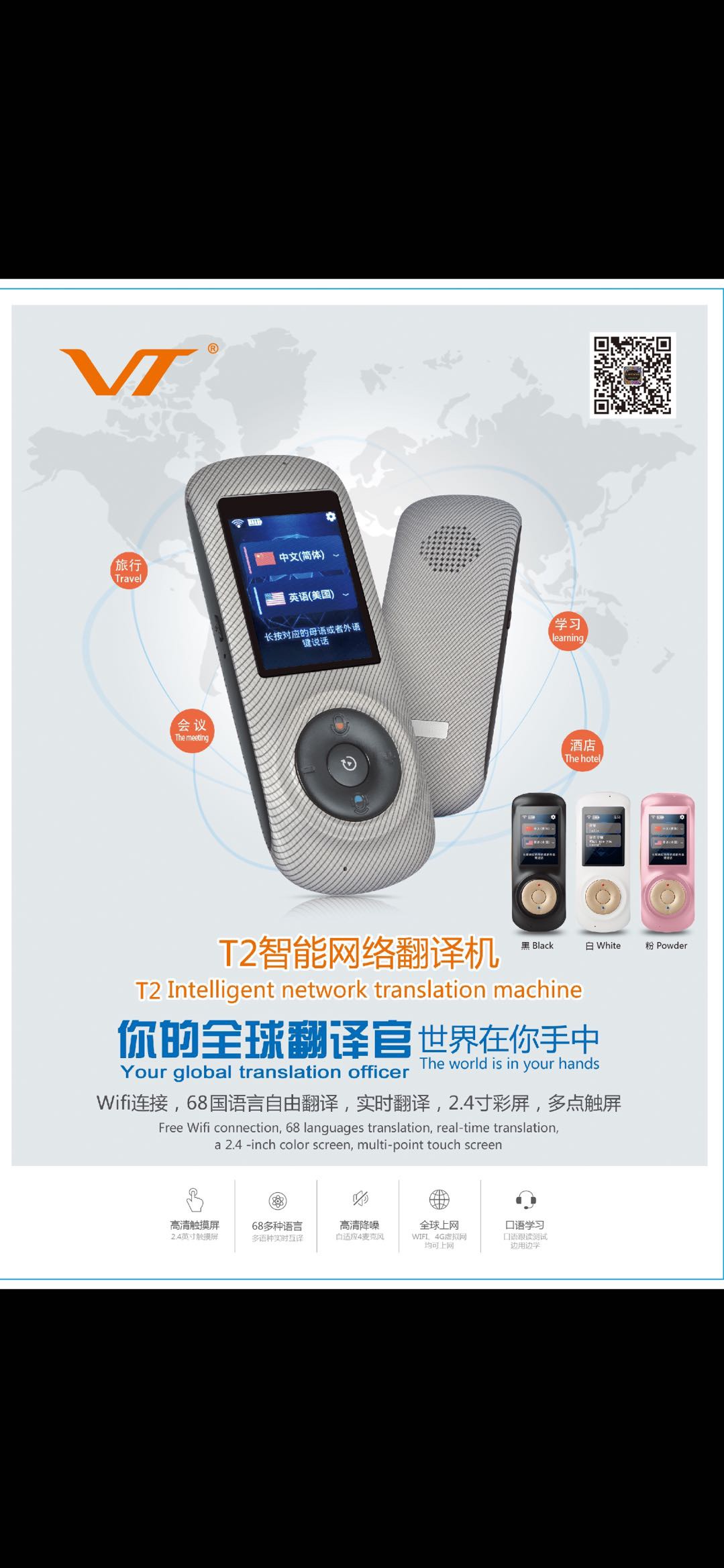 Al人工智能翻譯機(jī)招商加盟