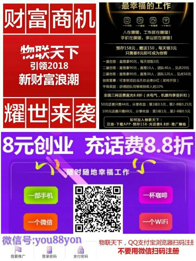 【物聯天下】
推廣的三個方法：
1、二維碼推廣：在個人中心-