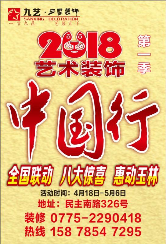 九艺三星装饰中国行启动……！