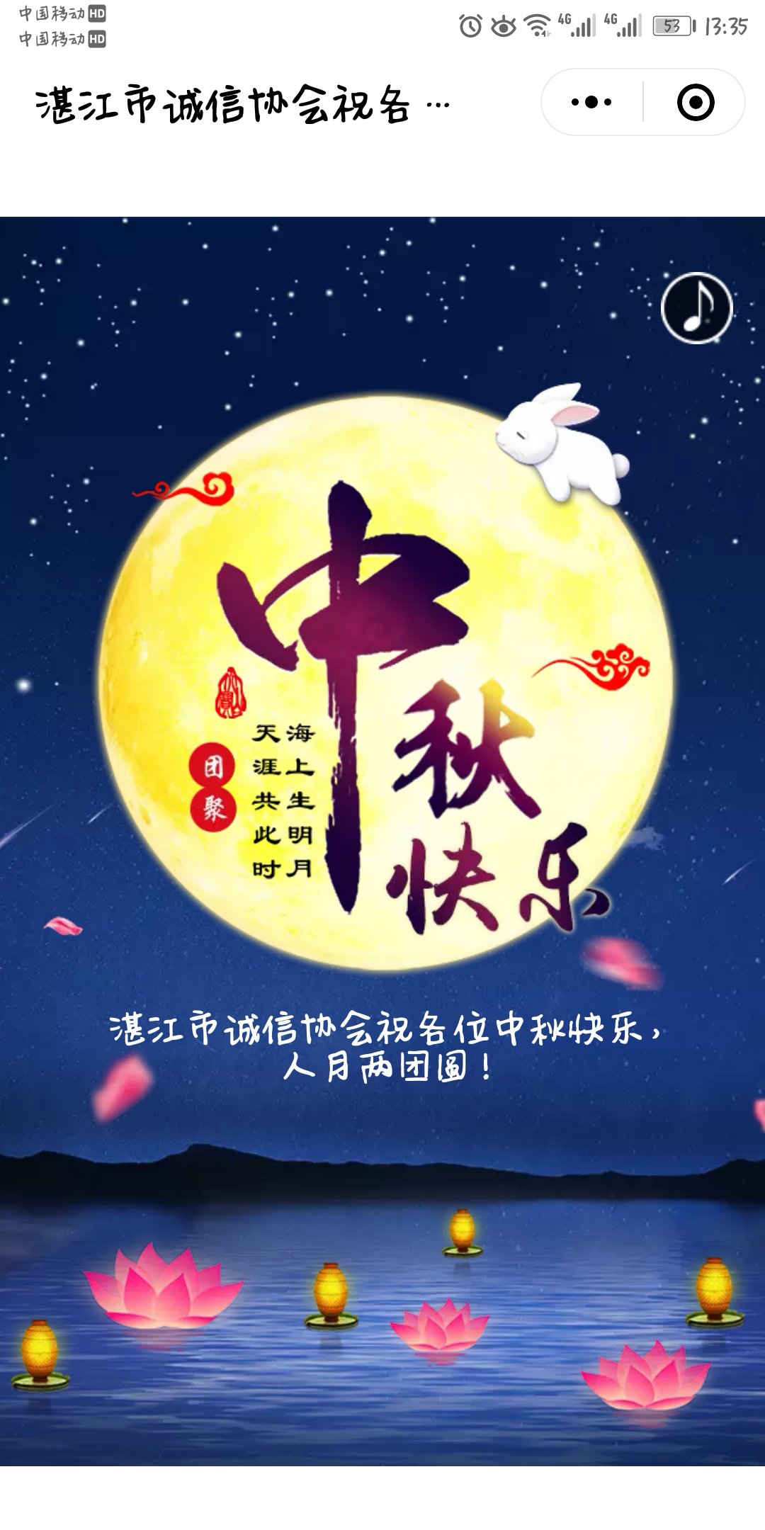 湛江市诚信协贺