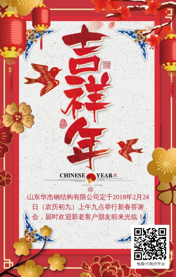 華杰鋼構(gòu)邀請(qǐng)您！