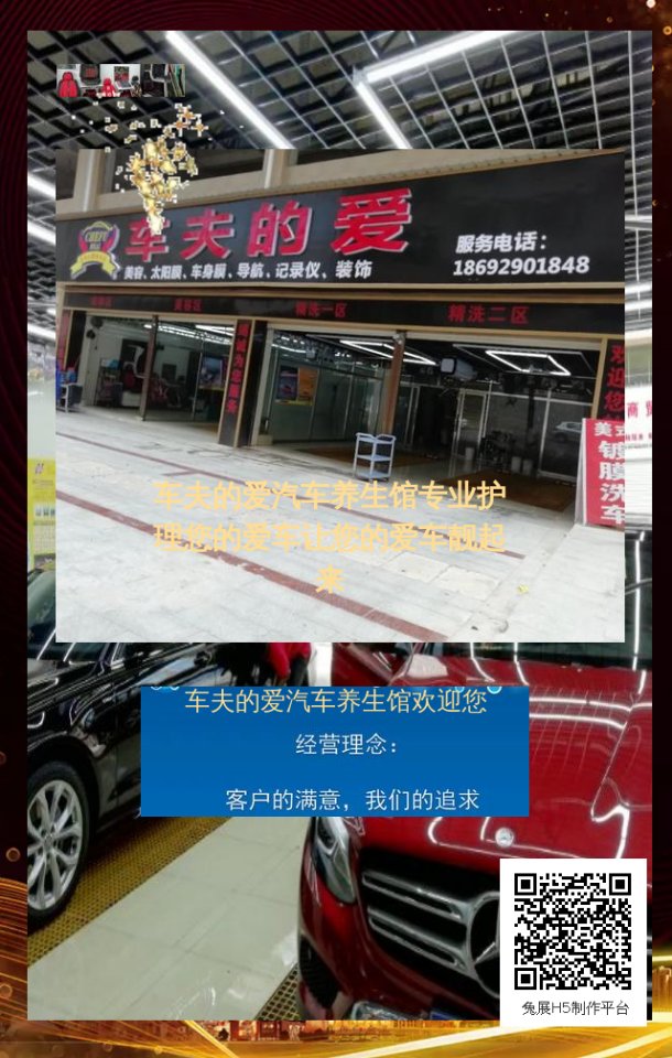 车夫的爱汽车养生馆