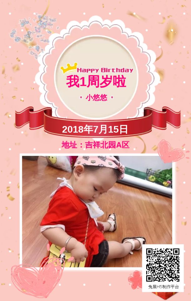 小悠悠周岁邀请函