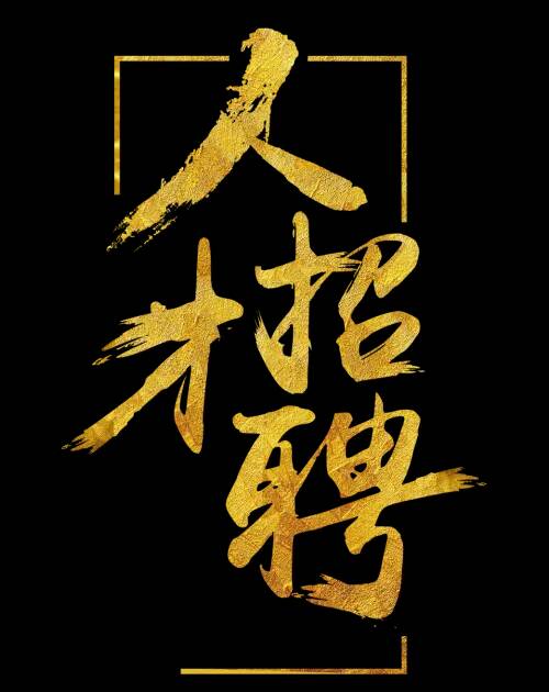 御奇植物染發養發全面招商，只要你有意愿，只要你有理想，你就吧