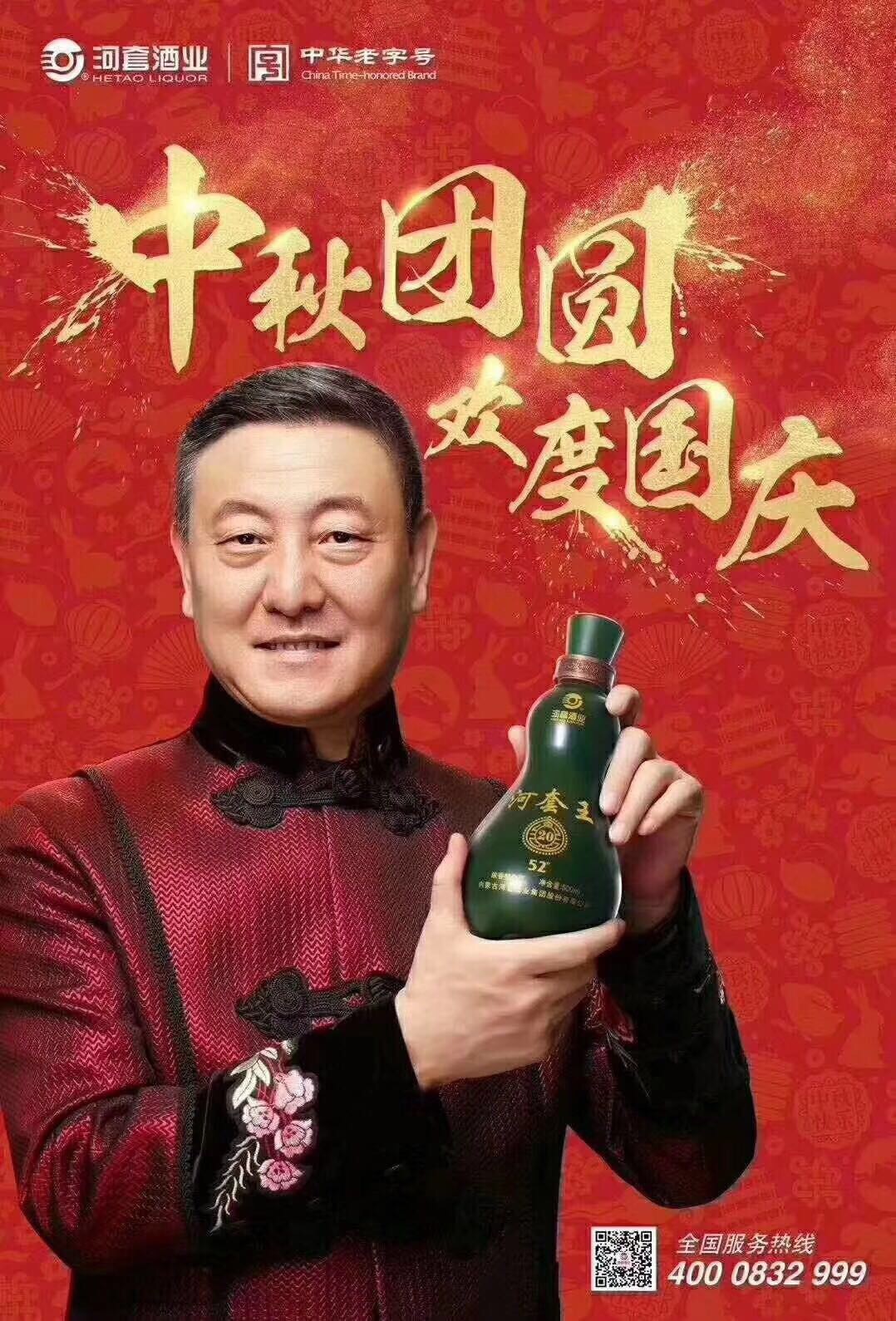 河套酒业乌海办事处祝大家中秋节快乐！