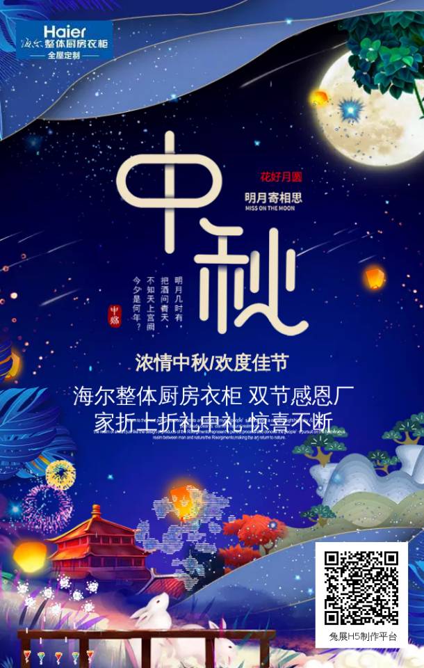 海尔整体厨房衣柜祝大家双节快乐幸福安康