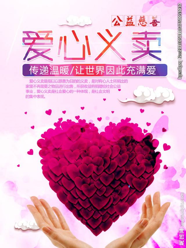 昆二中爱心义卖