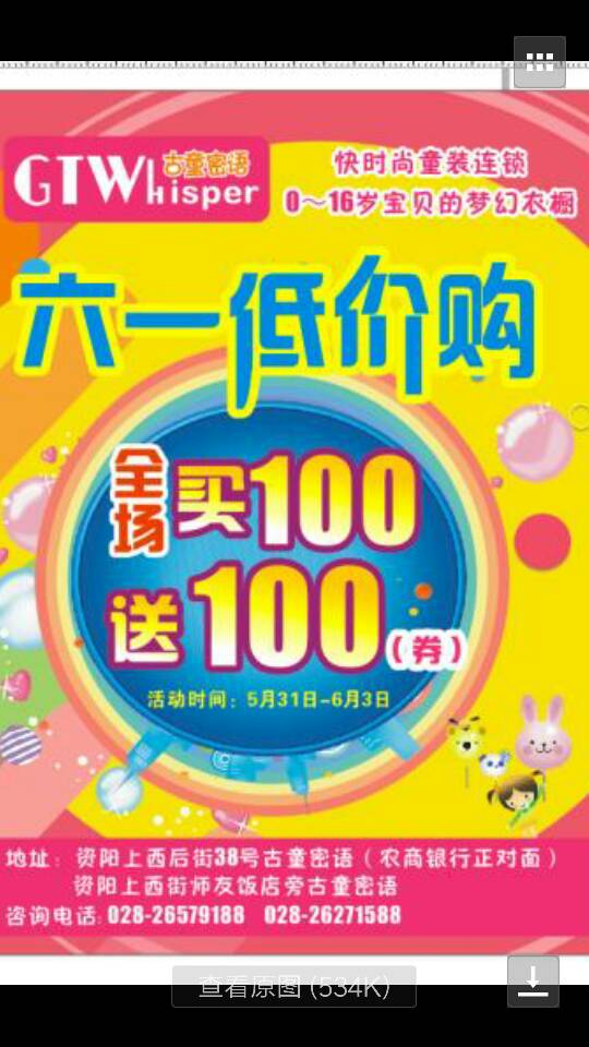 六一低價(jià)購全場買100送100。