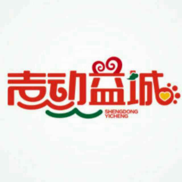 声动益城公益基金给您拜年啦！