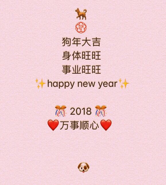 新年