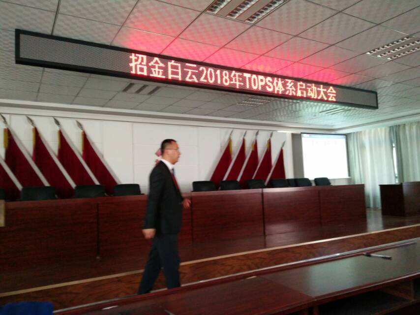 招金白云tops启动大会