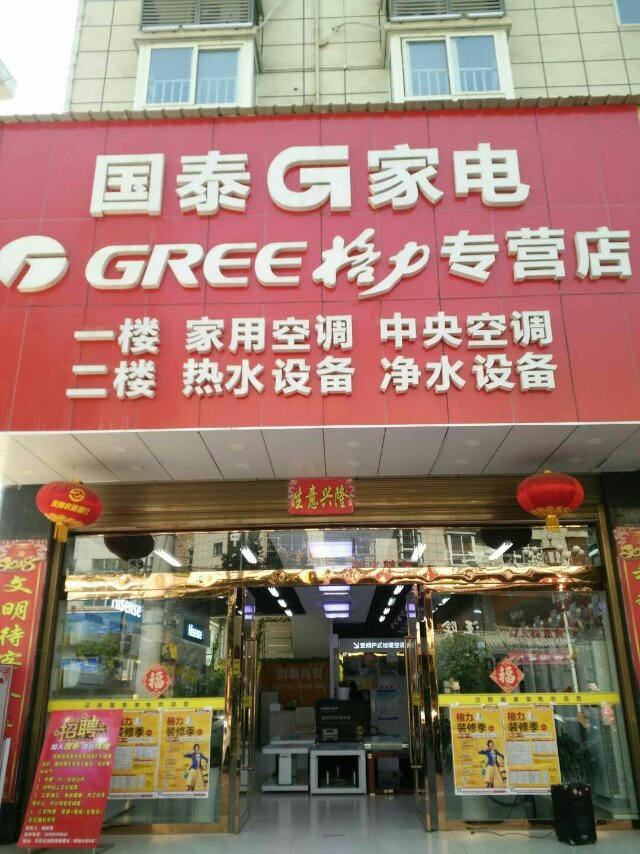 國泰家電.五一鉅惠