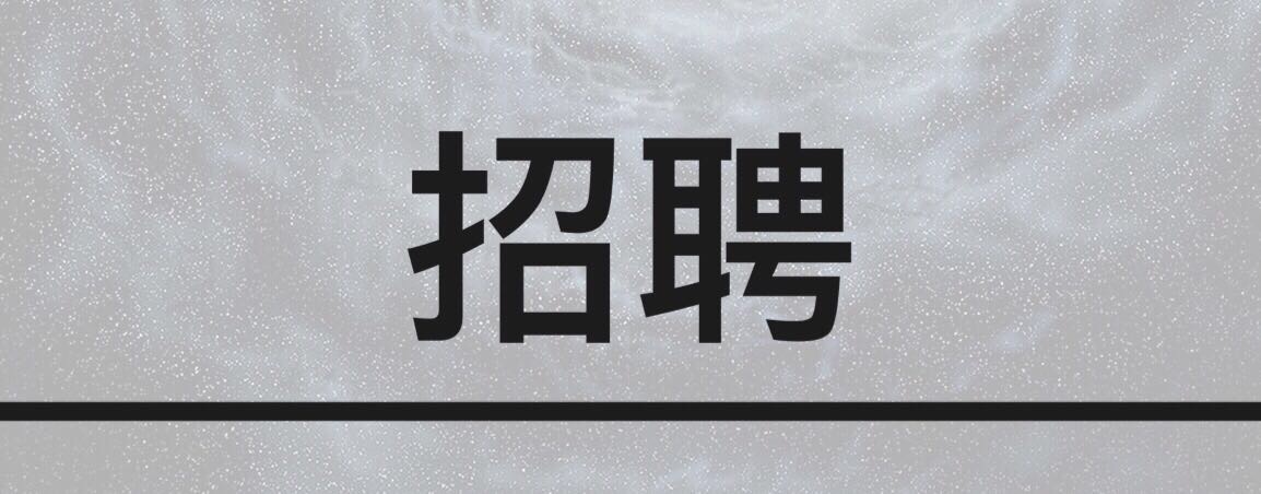 招聘：接待顾问，钣金（大工，中工）