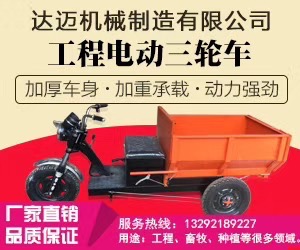 工程電動三輪車