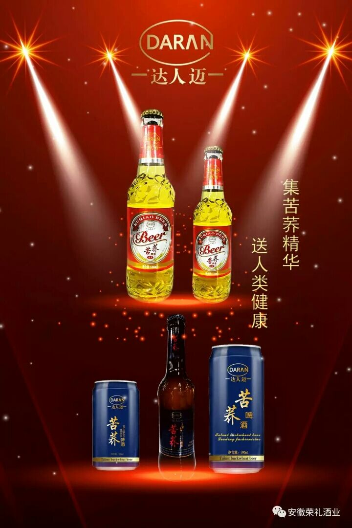 达人迈苦荞啤酒
