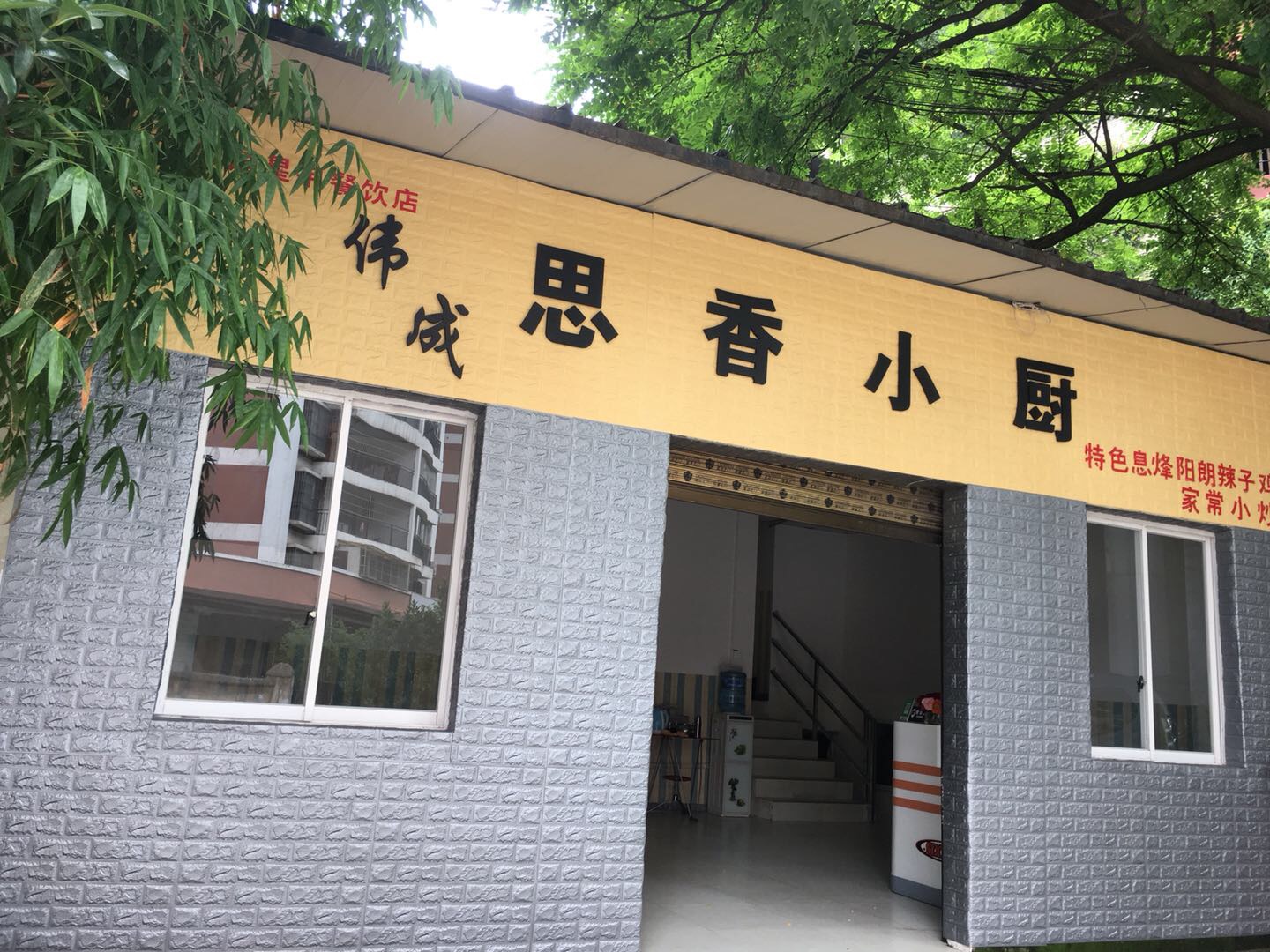 特色息烽阳朗辣子鸡