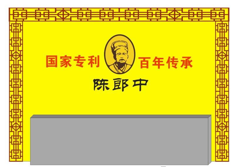 陳郎中鼻炎館