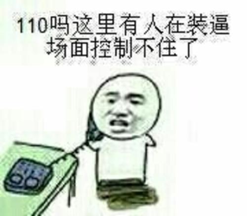 這裝逼的小孩兒