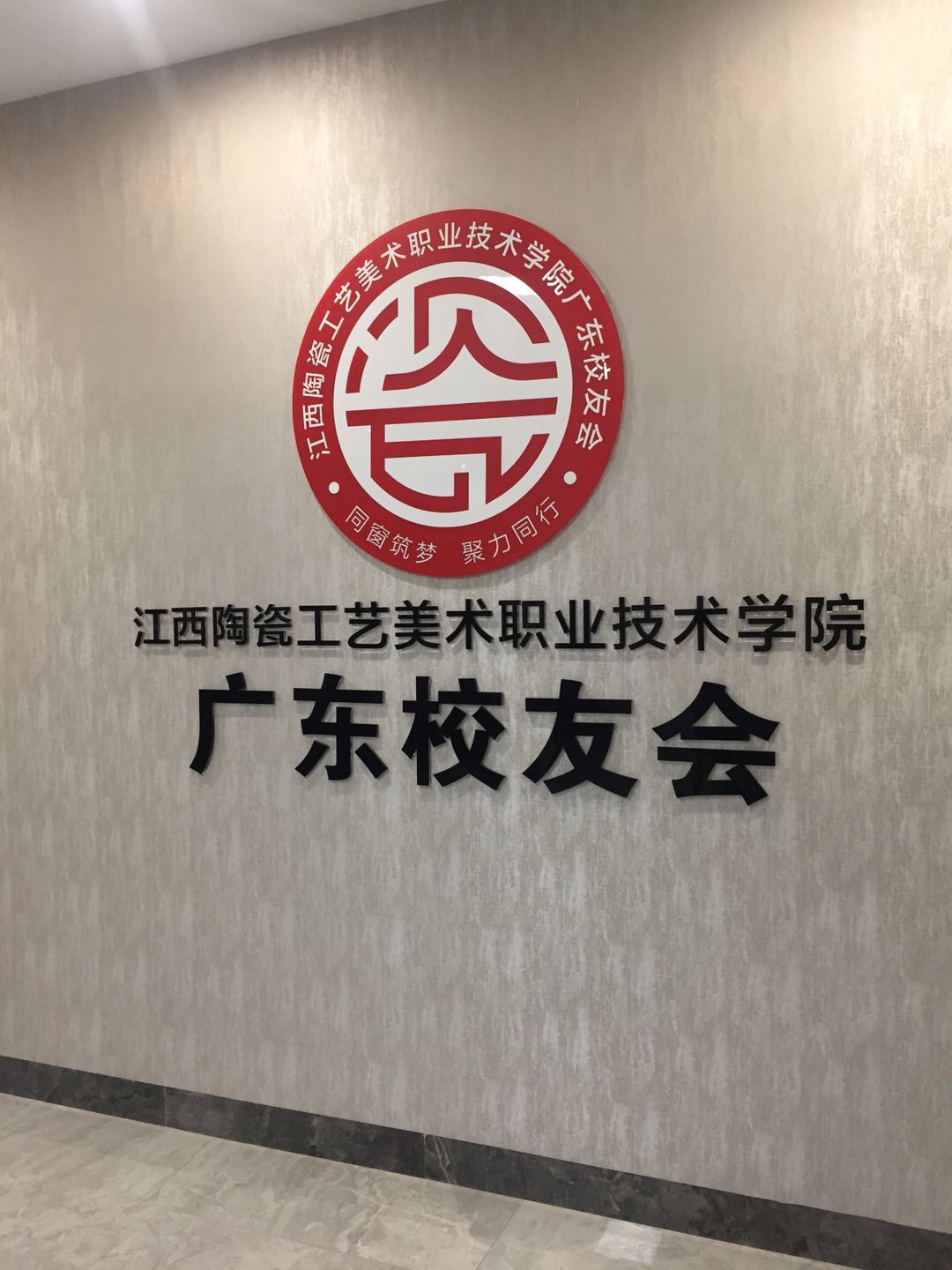 成立庆典